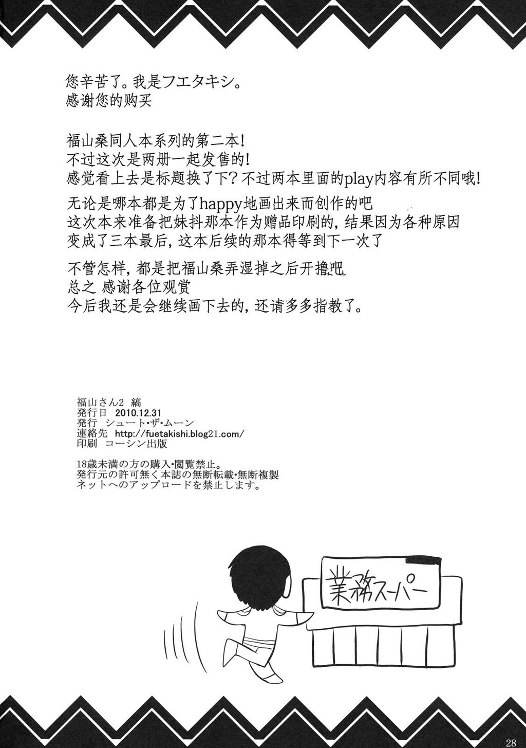 福山さん2缟[30P]第0页 作者:Publisher 帖子ID:16286 TAG:动漫图片,卡通漫畫,2048核基地