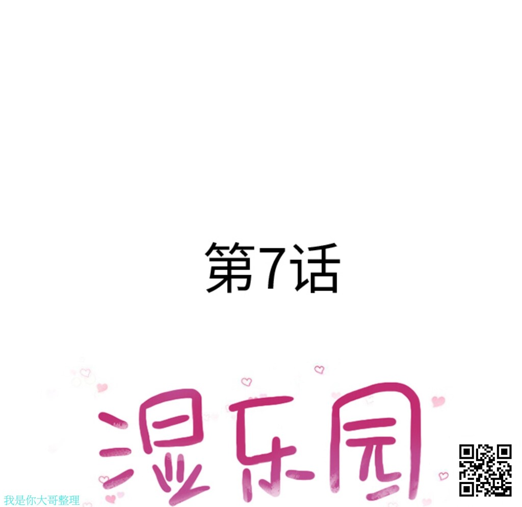 [韩漫]湿乐园#07[31p]第0页 作者:Publisher 帖子ID:8180 TAG:2048核基地,卡通漫畫,动漫图片