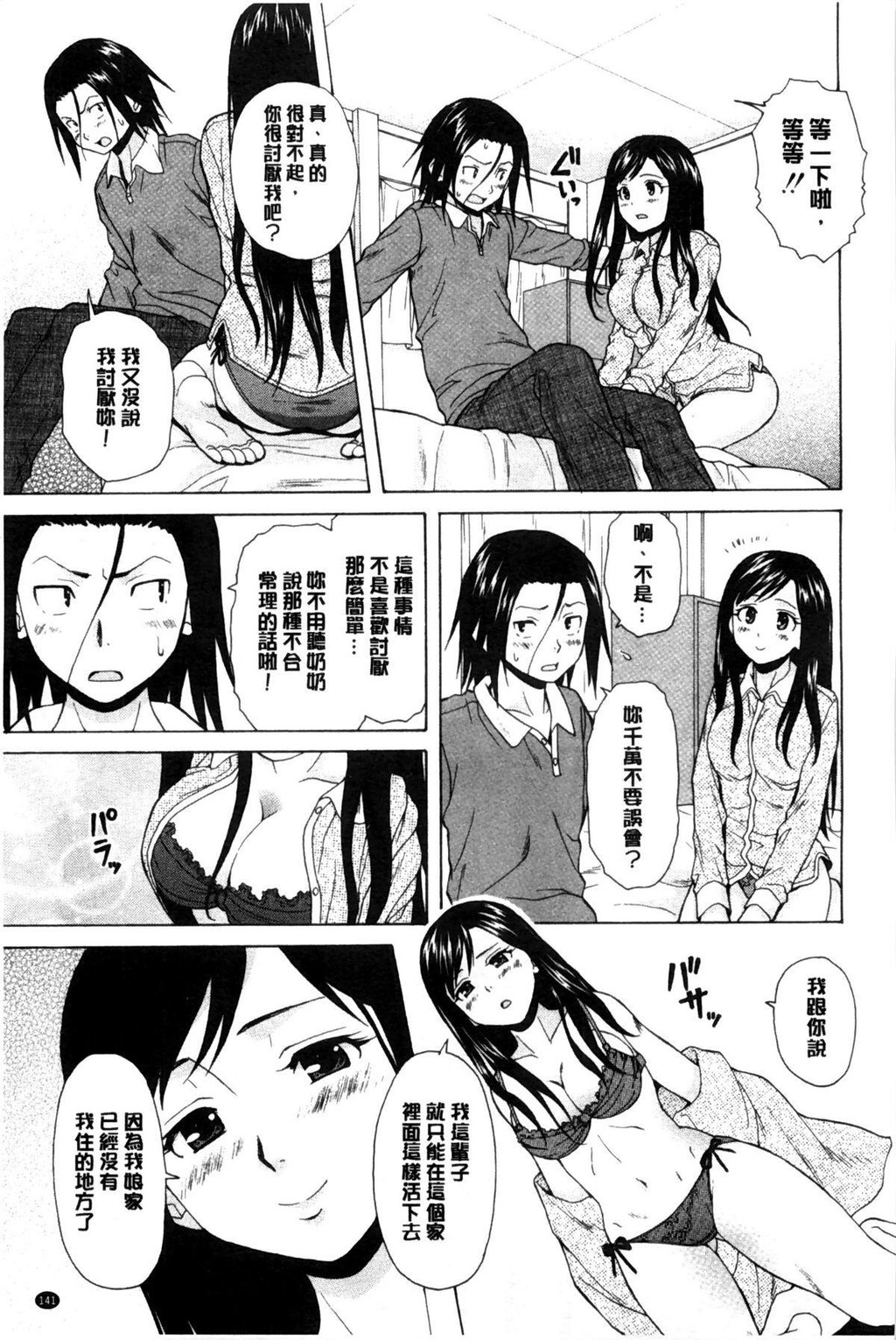 [中文][黑白][枫牙]俺の义姉さん…[2][81P]第0页 作者:Publisher 帖子ID:286627 TAG:动漫图片,卡通漫畫,2048核基地