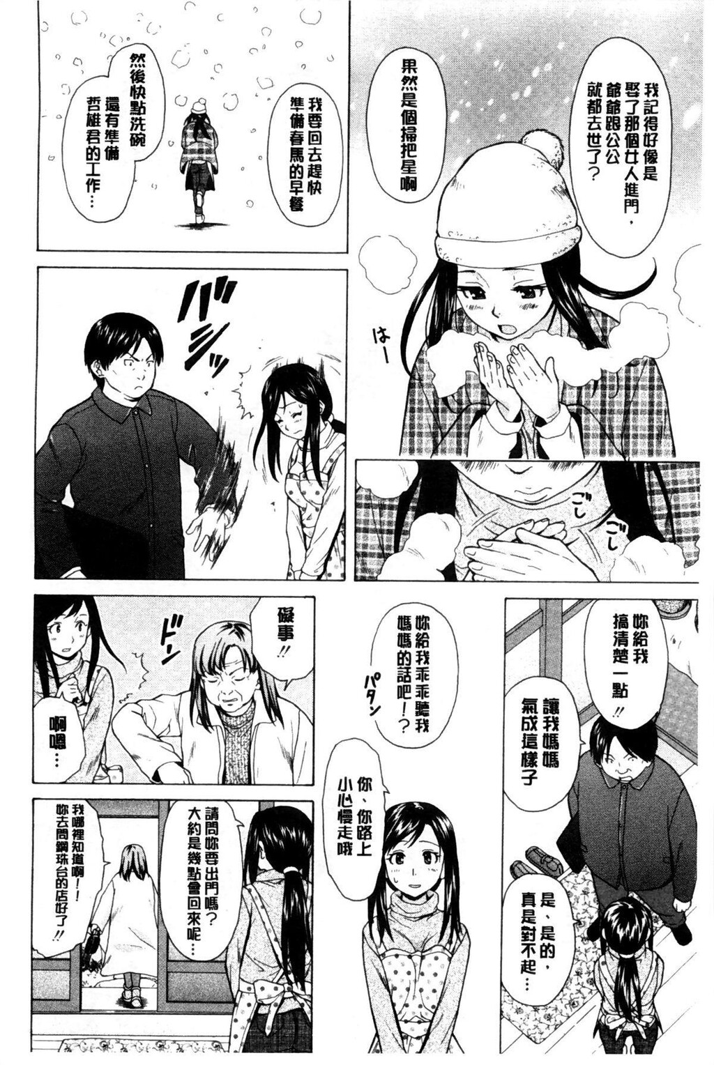 [中文][黑白][枫牙]俺の义姉さん…[2][81P]第0页 作者:Publisher 帖子ID:286627 TAG:动漫图片,卡通漫畫,2048核基地